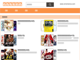 'xinremenxs.com' screenshot