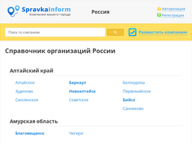 'spravkainform.ru' screenshot