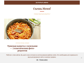 'eat-me.ru' screenshot