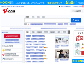 'ocn.ne.jp' screenshot
