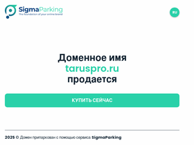 taruspro.ru