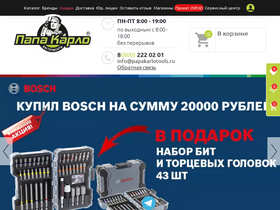 'papakarlotools.ru' screenshot