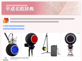 'namaejiten.com' screenshot