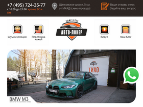 'auto-loker.ru' screenshot