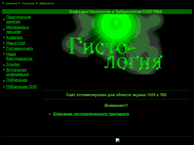 histology.narod.ru