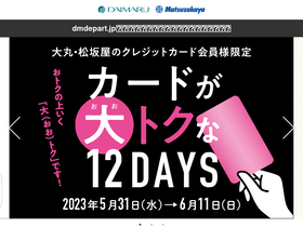 'dmdepart.jp' screenshot