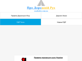'roadrules.com.ua' screenshot