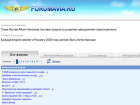 'forumavia.ru' screenshot