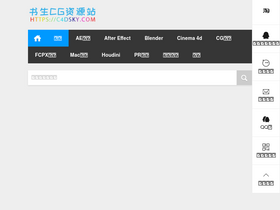 'c4dsky.com' screenshot