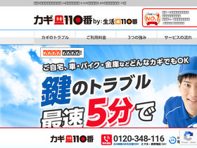'kagino-110.com' screenshot