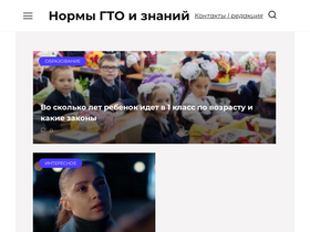 'gto-normativy.ru' screenshot
