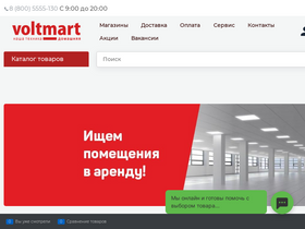 'voltmart.su' screenshot