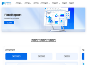 'finereport.com' screenshot
