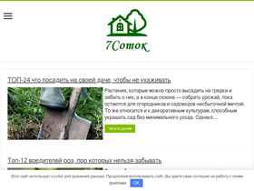 '7sotok.com' screenshot