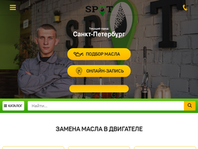 'zamena-masla-spot.ru' screenshot