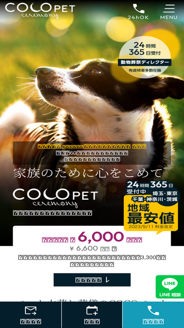cocopet.jp