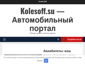 kolesoff.su