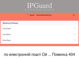 ipguard.org.ua