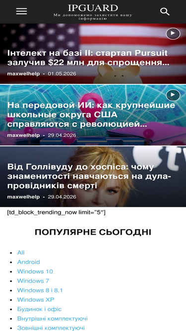 ipguard.org.ua