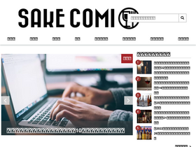 'sakecomi.com' screenshot