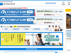 'animaljob.jp' screenshot