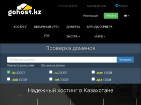 'gohost.kz' screenshot