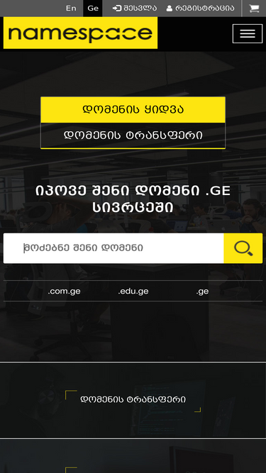 namespace.ge