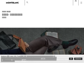 'montblanc.cn' screenshot