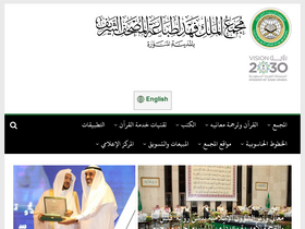 'qurancomplex.gov.sa' screenshot