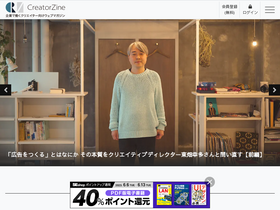 'creatorzine.jp' screenshot