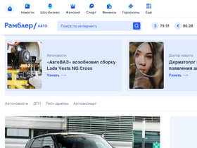'autorambler.ru' screenshot