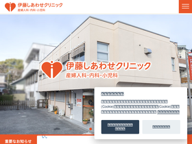itoclinic.jp