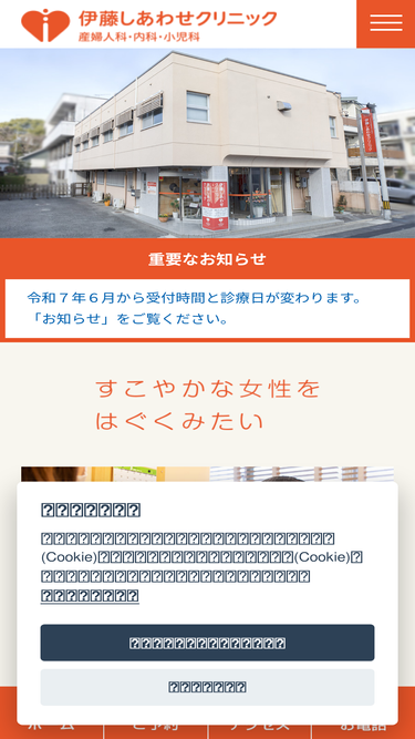 itoclinic.jp
