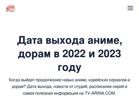 'tvarina.com' screenshot