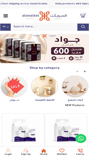 alswaiket.com
