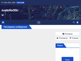 'svetofor59.ru' screenshot