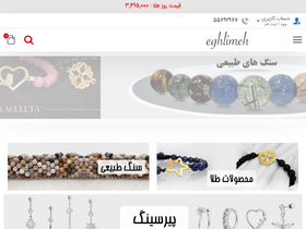 'eghlimeh.com' screenshot