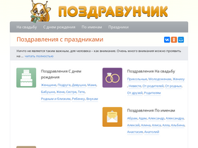 'pozdravunchik.ru' screenshot