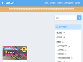 'pukutaku.com' screenshot