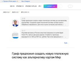 'iphones.ru' screenshot