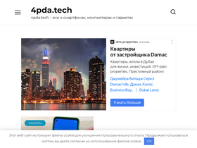 '4pda.tech' screenshot