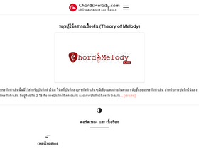 'chordsmelody.com' screenshot
