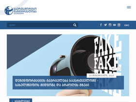 'transparency.ge' screenshot