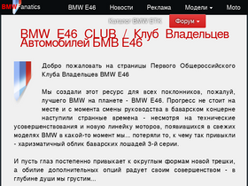 'e46club.ru' screenshot