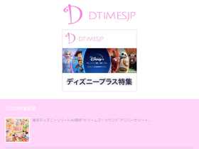 'dtimes.jp' screenshot