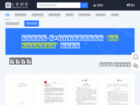 'book118.com' screenshot
