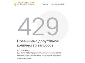 'citilink.ru' screenshot