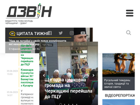 'dzvin.media' screenshot