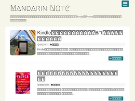 'mandarinnote.com' screenshot