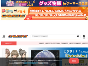 'gamers.co.jp' screenshot